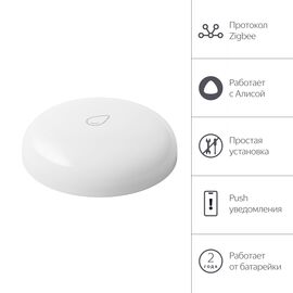 Датчик протечки Yandex YNDX-00521 белый 